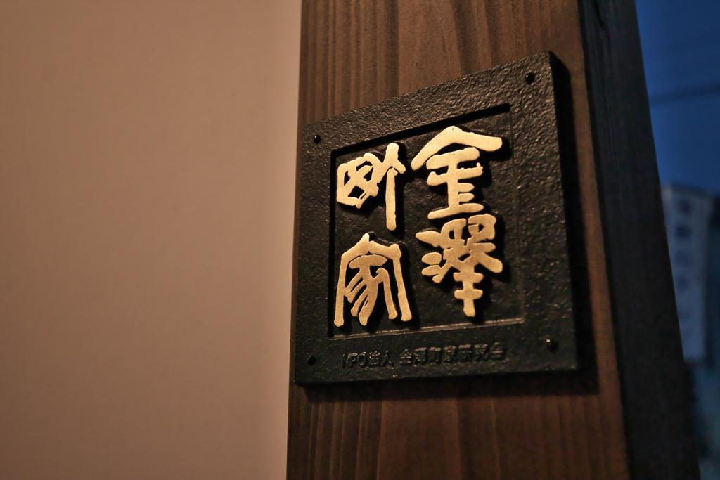 Kanazawa Guest House East Mountain Exteriér fotografie